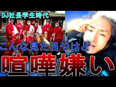 【DJ社長の過去】ヤンキー時代から特殊な家庭環境　#dj社長 #レペゼン地球 #カラーギャング #djshacho #レぺゼン切り抜き #repekyo #福岡 #護国 #ヤンキー