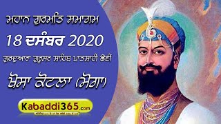 Khosa Kotla (Moga) Dharmik Program 18 Dec 2020