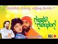 ಮದುವೆಯ ವಯಸ್ಸು ಗಜಪತಿ ಗರ್ವಭಂಗ Maduveya Vayassu Gajapat