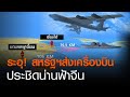 รถยนต์ไฟฟ้าจีน