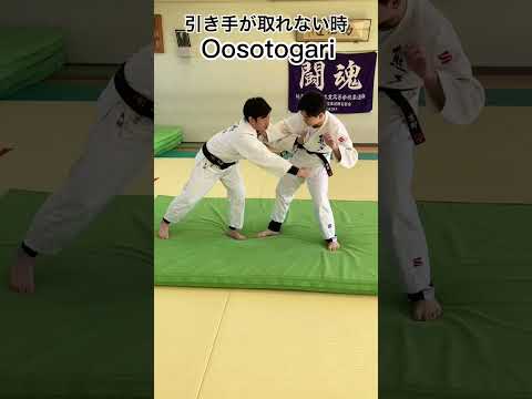 引き手が取れない時、両襟大外刈！Oosotogari