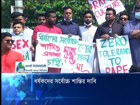 ধর্ষণ ও নারী নির্যাতনের প্রতিবাদে রাজধানীসহ সারাদেশে বিক্ষোভ-মানববন্ধন | ETV News