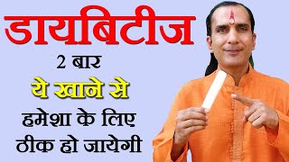 3 Natural Remedies For Diabetes in Hindi by Sachin Goyal