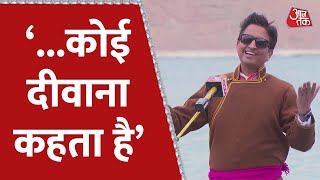 आजादी के अमृत महोत्सव पर Pangong Lake से Kumar Vishvas ने गया 'कोई दीवाना कहता है' | Shweta Singh