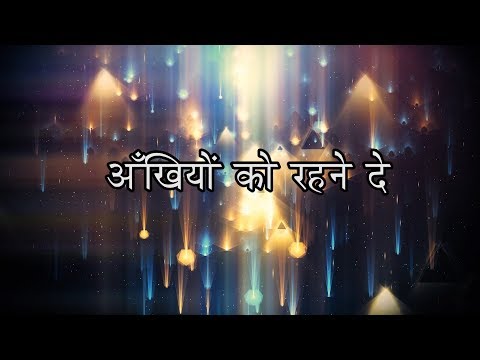 download lagu mp3 mp4 Ankhiyon Ko Rehne De Lyrics, download lagu Ankhiyon Ko Rehne De Lyrics gratis, unduh video klip Ankhiyon Ko Rehne De Lyrics