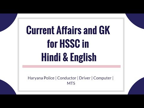 Current Affairs and Gk Questions for hssc in hindi | Haryana Conductor Driver | Haryana Police Video