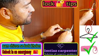 door lock opening tricks  how to open door lock  l