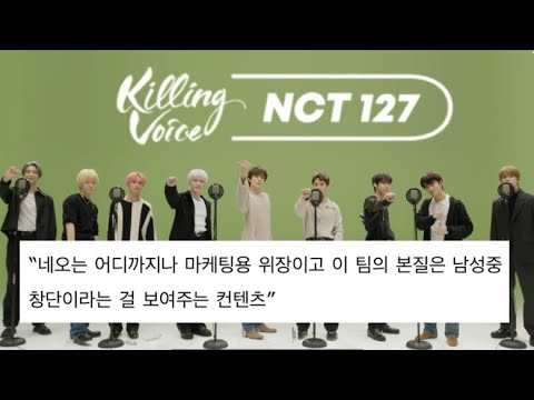 NCT 127_킬링보이스_댓글모음