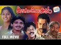 Kanakambarangal Full Movie Malayalam Vineeth Monisha Murali Thilakan Pappu