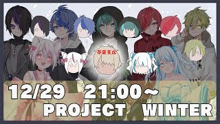 【雪山人狼】夢葉支店開店します！