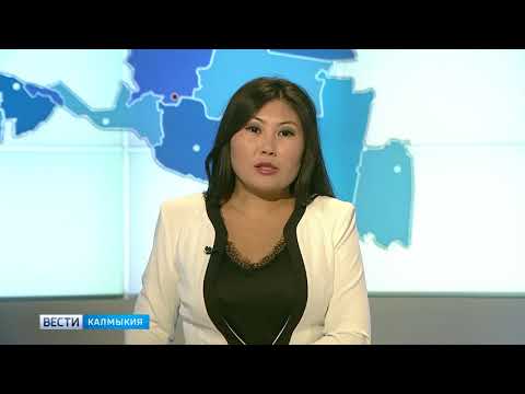 Вести «Калмыкия»: выпуск 06.08.2018 на калмыцком языке