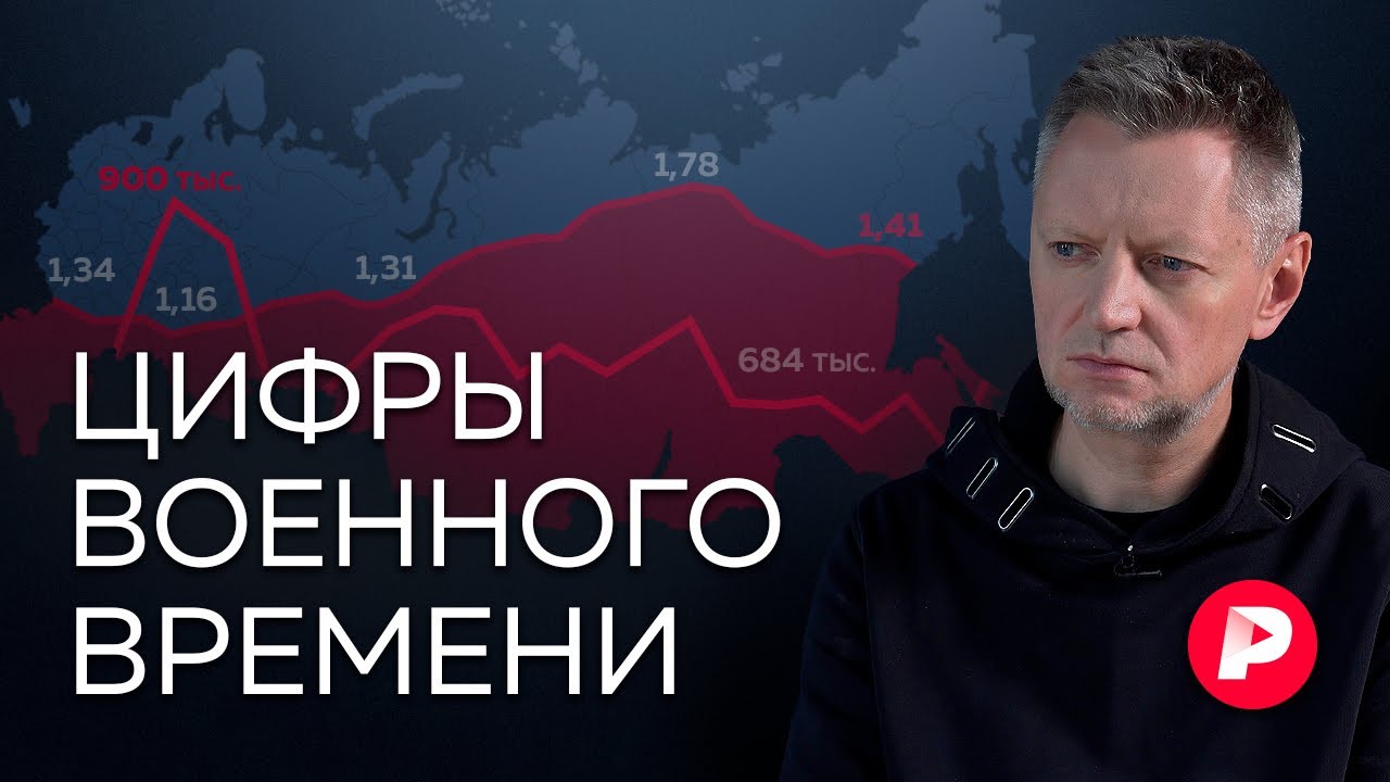 Растет или падает? Военный год России языком цифр