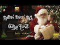 Pulun Wage Sudu Rewula Digai Lyrics Video Best Of Sinhala Christmas Song With Chords Naththal Gee