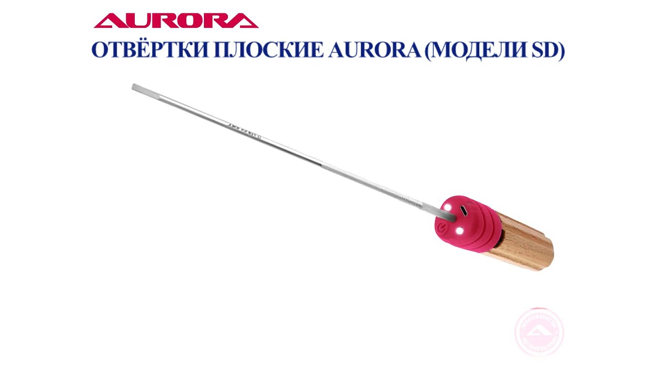 Отвёртка плоская ударная магнитная с LED подсветкой и надфилем для швейной машины Aurora SD10-5