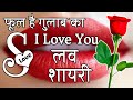 S name love shayari 🌹| Shayari | Hindi Shayari | I Love Shayari