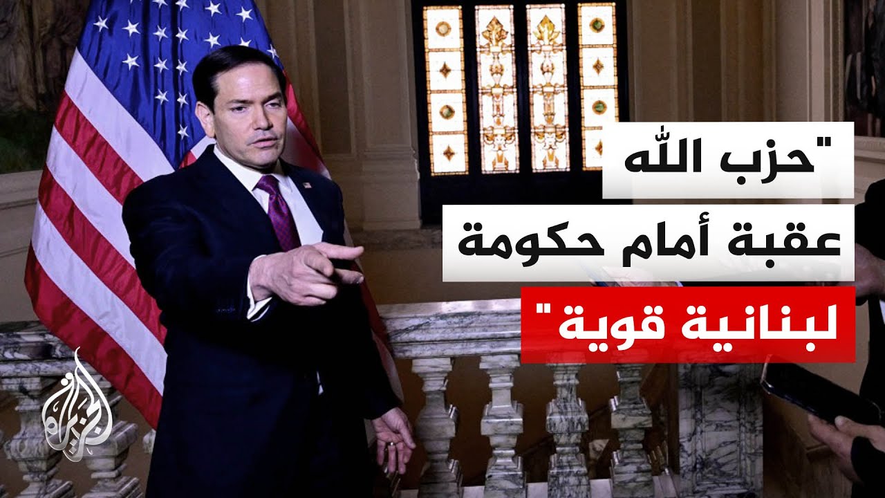 فيديو | وزير الخارجية الأمريكي: يتعين أن نتلقى ردا من إيران اليوم وآمل أن يكون عرضا جادا