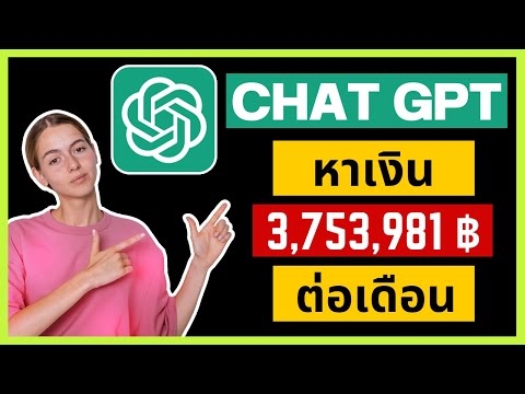 ChatGPT คือ