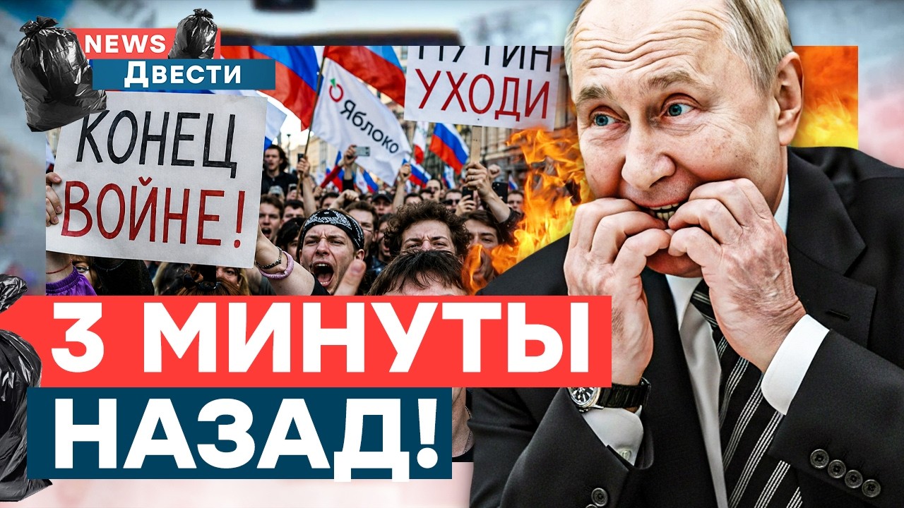ПРОТЕСТЫ В МОСКВЕ! Диктатор ИСЧЕЗ ИЗ СТРАНЫ и не выходит на связь! Склады СТЁ?