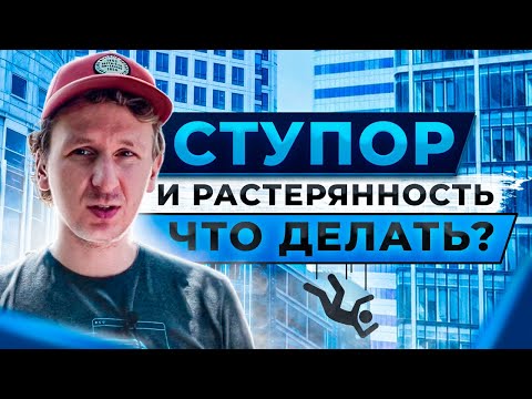 Ступор в учебе и работе &mdash; что делать программисту?