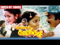 Ilamai Kalangal Movie Video Songs JukeBox மோகன் இளையராஜா சூப்ப�