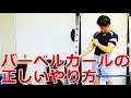 バーベルカールの正しいやり方~怪我を防いで力こぶを太くする方法~