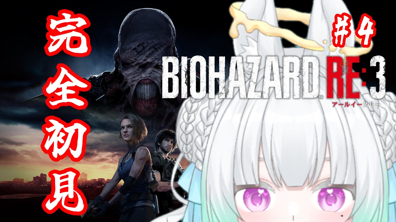 〖 バイオRe3 〗初見さん歓迎！病院に1人取り残されたジル…これからどうなる⁉〖 #新人Vtuber/縁よすが 〗