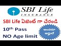 sbi life insurance agent yela kavali | SBI Life ఇన్సూరెన్స్ ఏజెంట్ | how to join sbi i