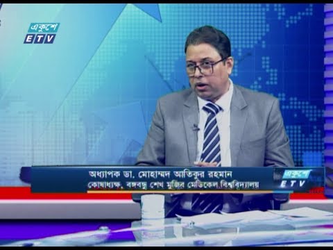 Ekushey Business || ডা. মোহাম্মদ আতিকুর রহমান || 11 March 2020 || ETV Business