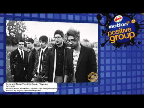 Amita Motion Positive Group  :  Boys and Noise - Κάνε κάτι (Playmen)