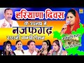 नजफगढ़ कम्पीटिशन हरियाणा दिवस Deepa Nardev Priya