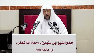 46- شرح بلوغ المرام ( باب العدة والإحداد)- فضيلة الشيخ أ د سامي بن محمد الصقير-1 ربيع الآخر 1444هـ image