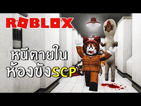 [ENG SUB] Surviving SCP Scary Prison! โหดมาก | Roblox