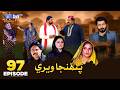 Pahinja Weri Episode 97 Soap Serial SindhTVHD Drama
