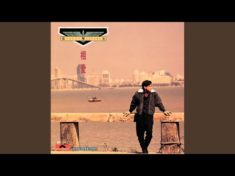 狂傲 – Jacky Cheung 张学友