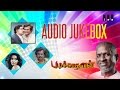Padikkadhavan Audio Jukebox Rajinikanth Sivaji Ganesan Ambika Ilaiyaraaja Official