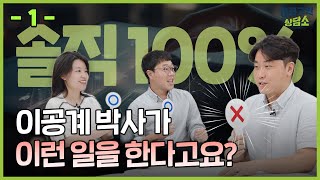 과학기술정책 공공기관 재직자들의 솔직한 OX! / 경력고민상담소 EP.2-1 이미지