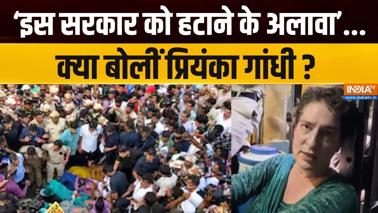 Detained Priyanka on Government : इस सरकार को हटाने के अलावा...,क्या बोलीं प?