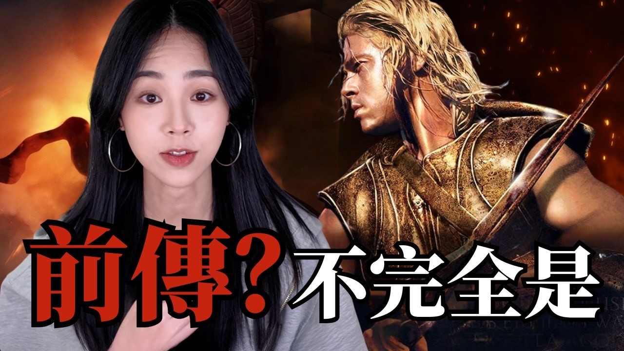 《特洛伊：木馬屠城》能讓你看懂《奧德賽》嗎？