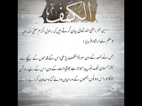 surah Kahf ki fazilat.