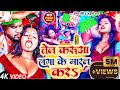 Video तेल करुआ लगा के मारल करS Shailesh Premi Aaisha Raj New Bho