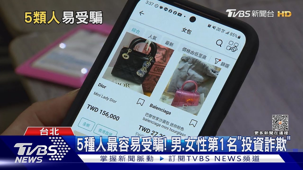 易受騙5類人有你嗎？　詐欺案較去年同期增逾2成