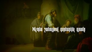 Ինչպե՞ս շահույթով գործարկել դրամը (Մատթ. 25:14-30, Ղուկ. 19:11-27)