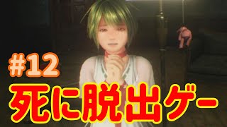 【VR】死に脱出ゲー『 Last Labyrinth(ラストラビリンス)』 実況 #12
