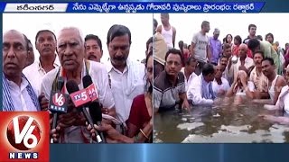 Former Minister Juvvadi Ratnakar Rao offer Prayers at Godavari Pushkaralu | Dharmapuri - V6 News