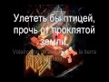 Ария - Беги за солнцем || Aria - Begi za Solntsem (Letras Ruso ...