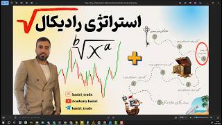 استراتژی ریاضی فارکس با وین ریت ۹۰٪ 🔥 نقاط ورود دقیق و سودهای نجومی...