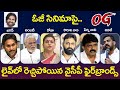 YCP Leaders Reaction On OG Movie OG Movie Review Pawan Kalyan YS Jagan Tollywood Updates