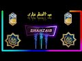 Shahzaib Name Eid Mubarak New WhatsApp Status