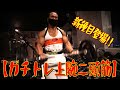 【ガチトレ・上腕二頭筋】新種目登場!!