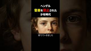 Download lagu Handel | The Composer Raised in a Home Where Even Humming Was Forbidden mp3